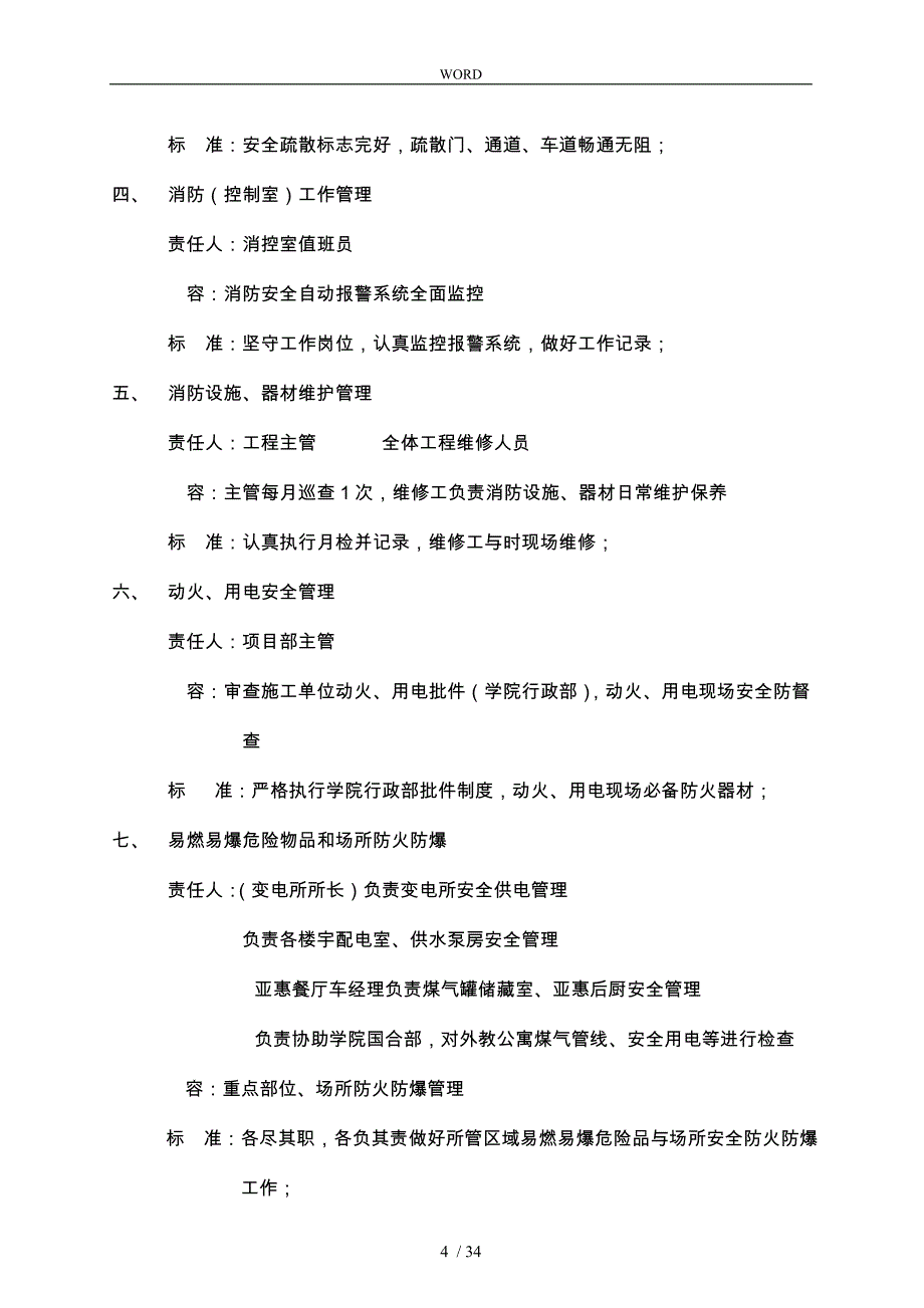 学院公寓的消防安全岗位职责说明_第4页