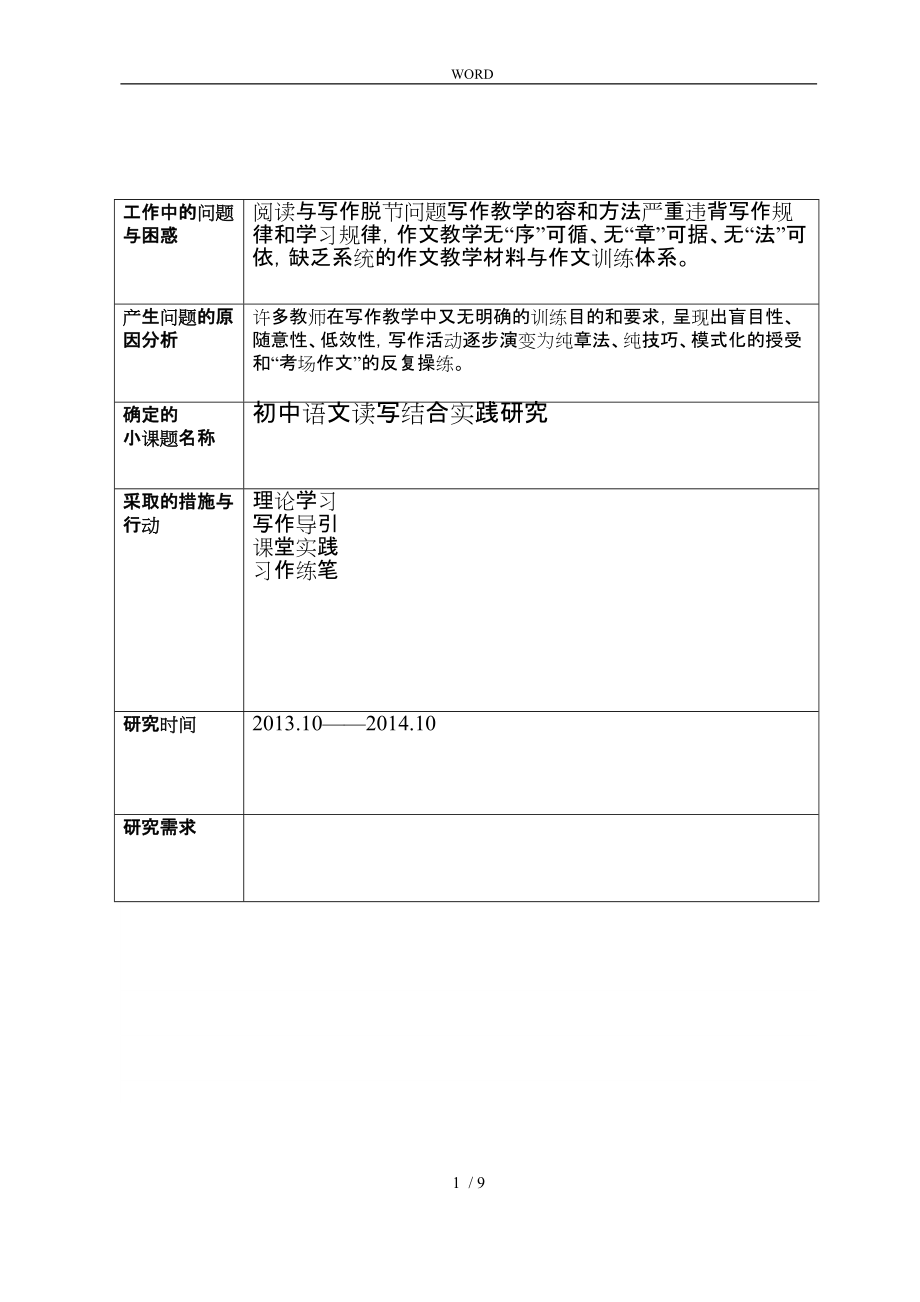 初中语文读写结合实践分析报告_第1页