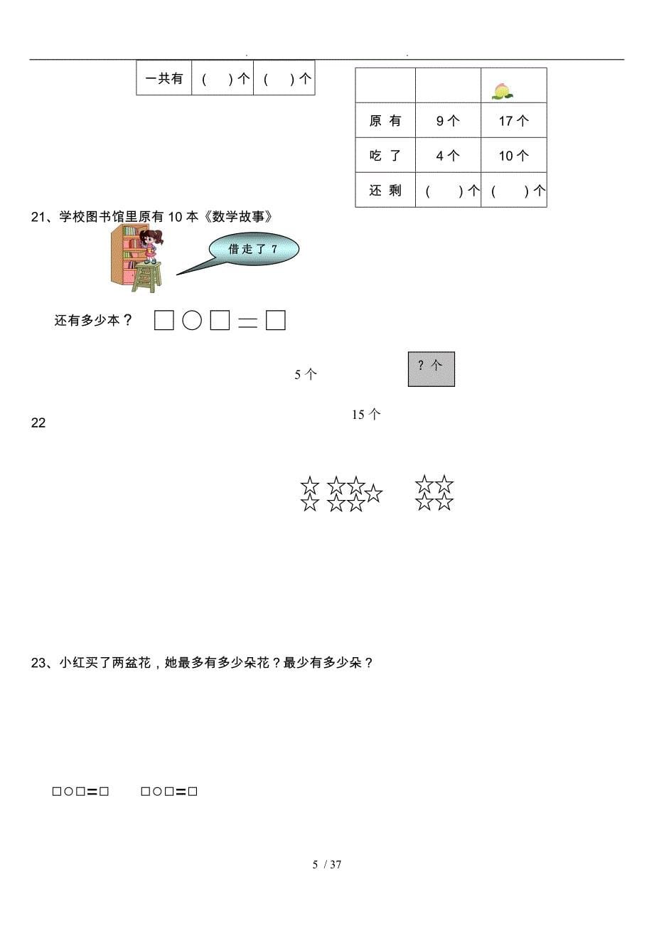 一年级数学（上册）期末应用题_第5页