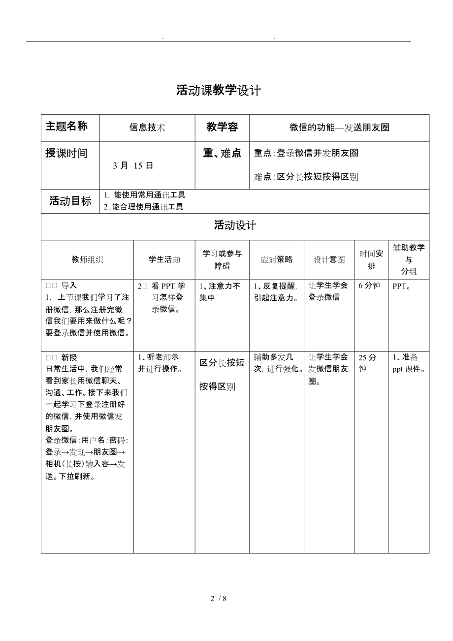 信息_培智学校教学活动设计信息技术_第2页