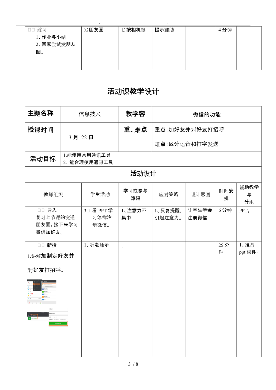 信息_培智学校教学活动设计信息技术_第3页