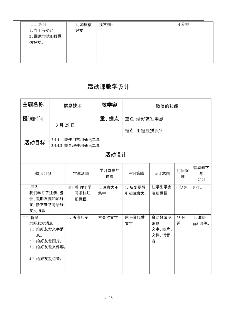 信息_培智学校教学活动设计信息技术_第4页