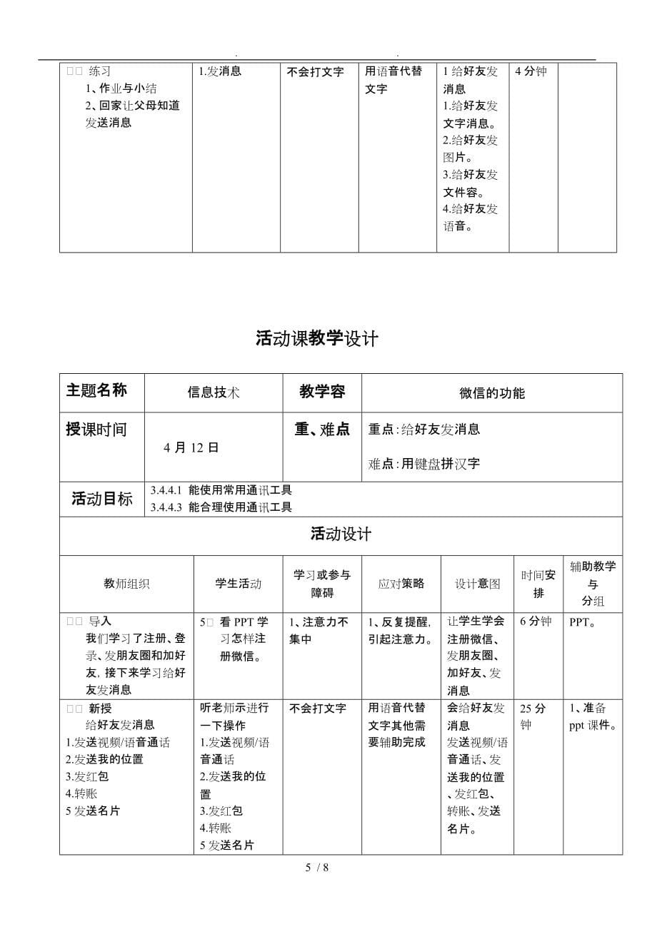 信息_培智学校教学活动设计信息技术_第5页