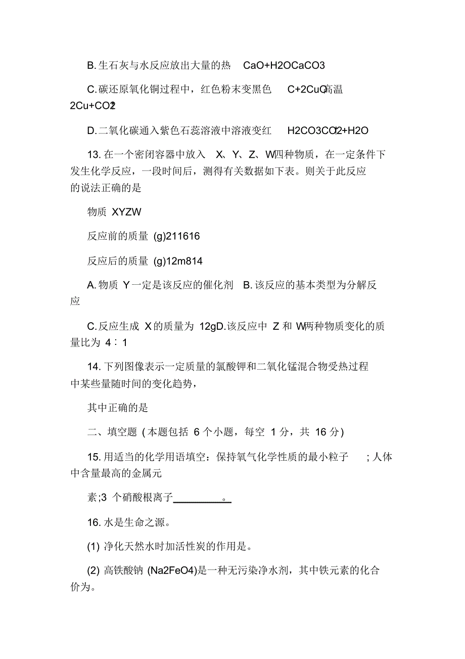 2020九年级联考化学试卷及答案_第3页