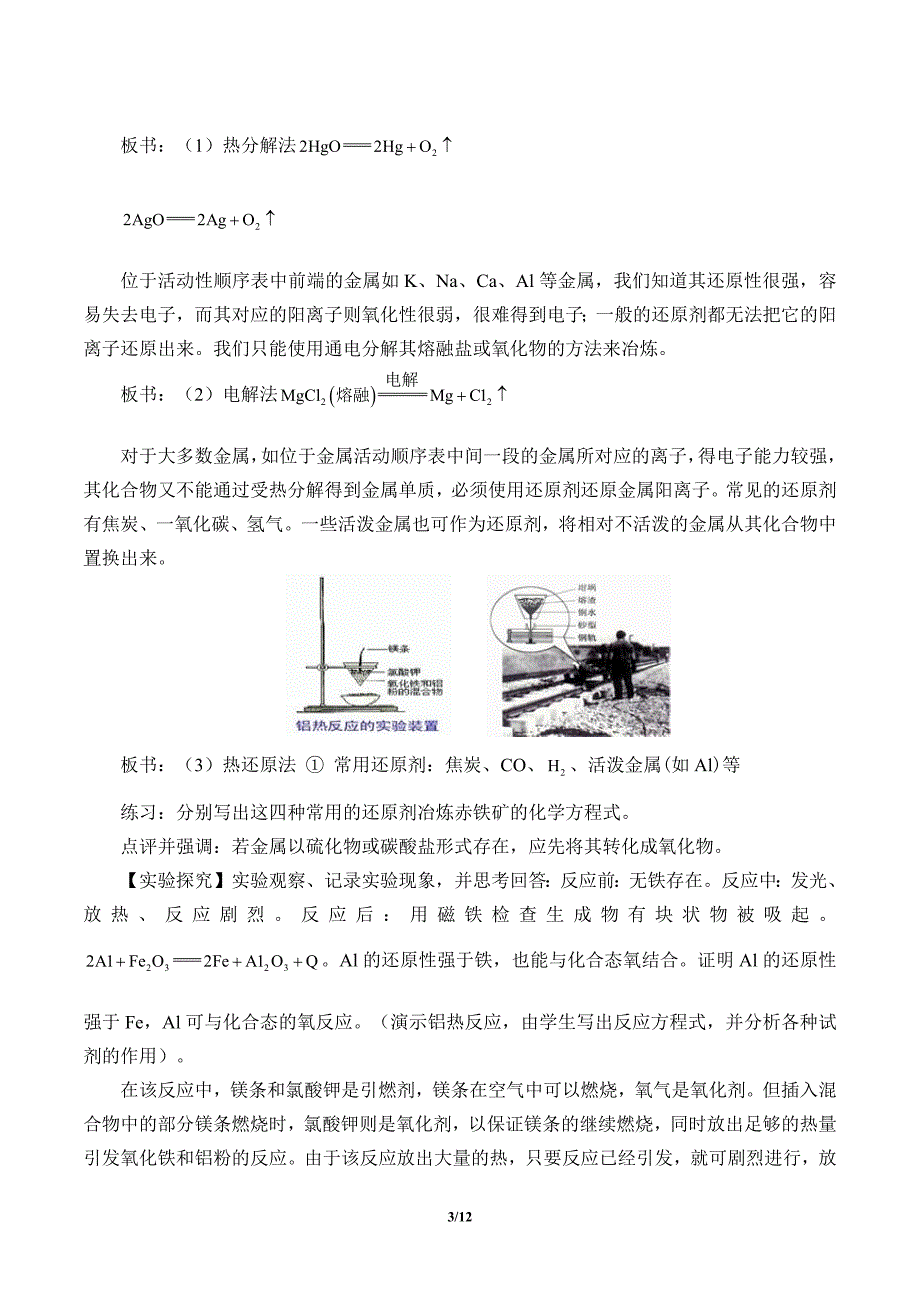 2020新版高中化学必修一、必修二教案自然资源的开发利用_第3页