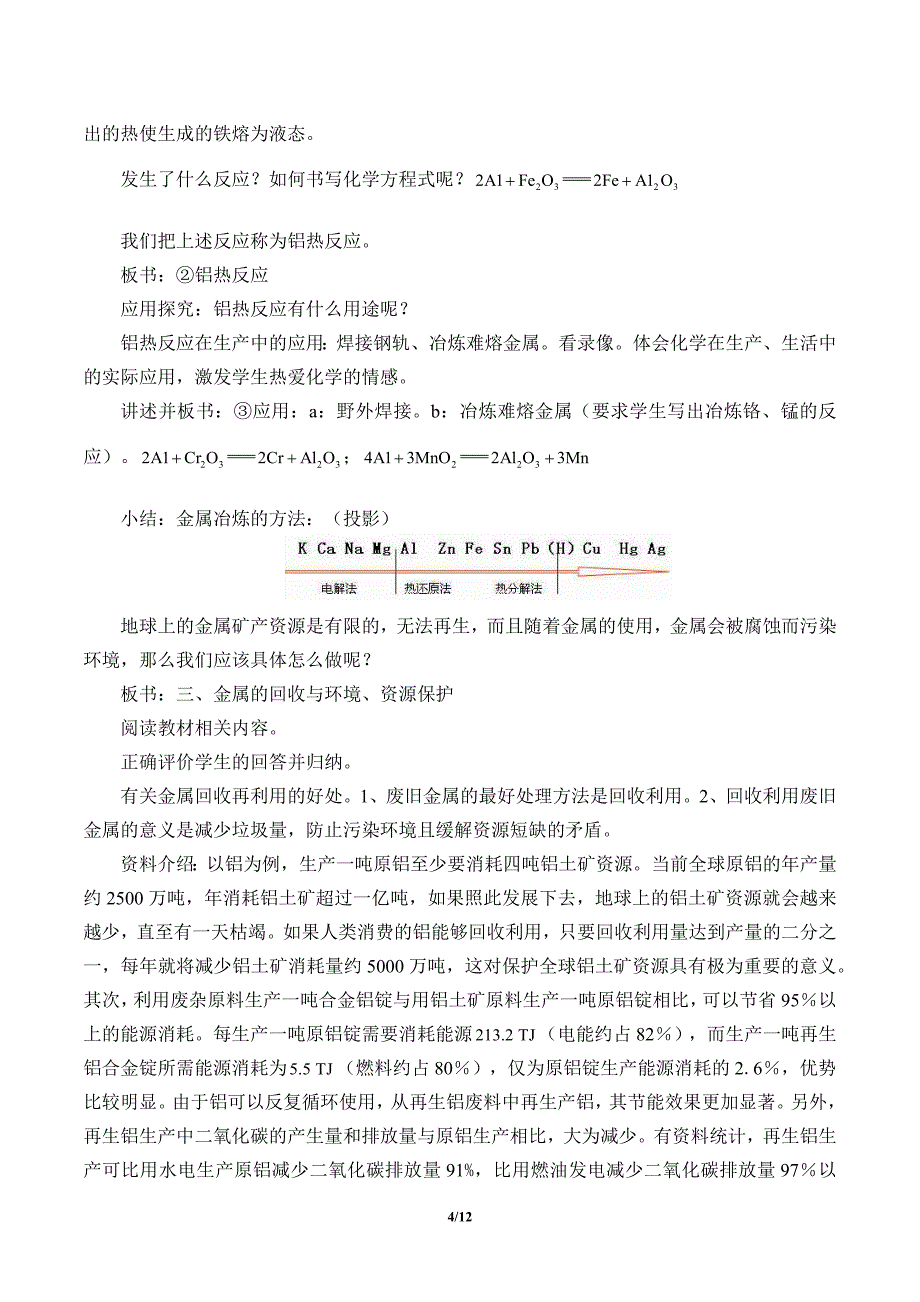 2020新版高中化学必修一、必修二教案自然资源的开发利用_第4页