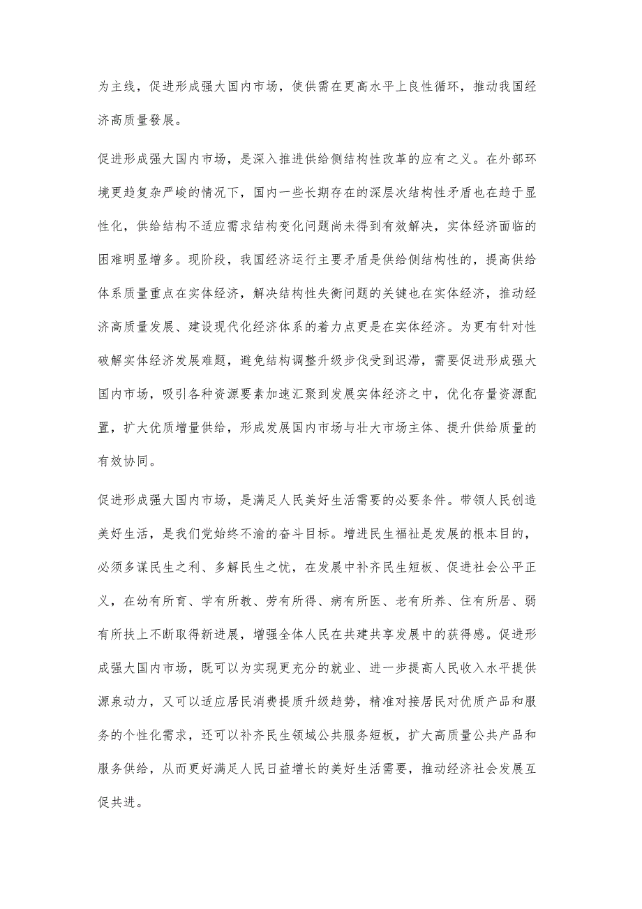 促进形成强大国内市场大力推动经济高质量发展_第2页