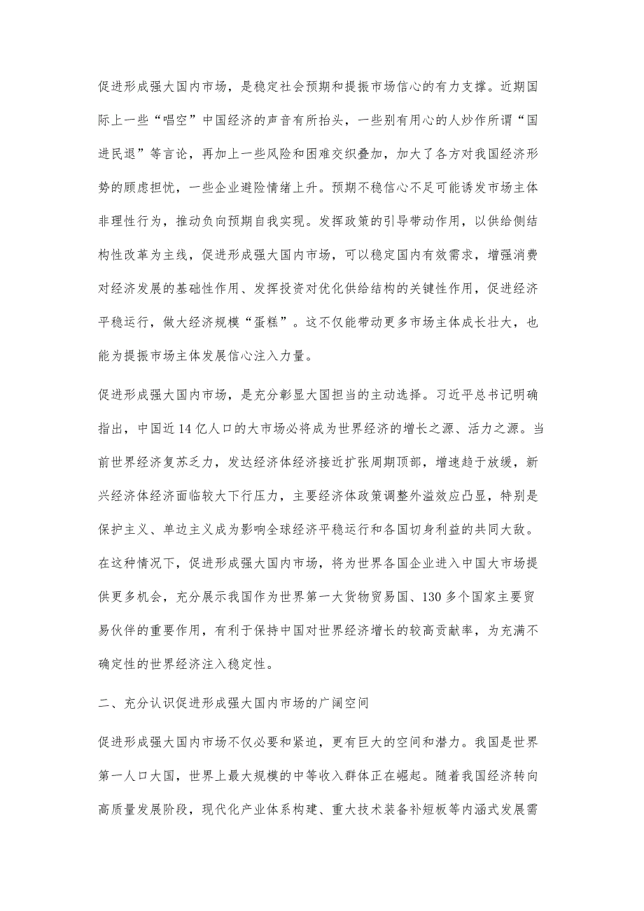 促进形成强大国内市场大力推动经济高质量发展_第3页