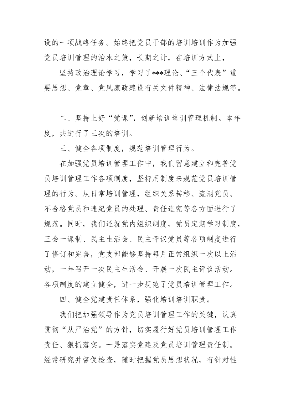 党员个人年终述职报告范文自查报告_第4页