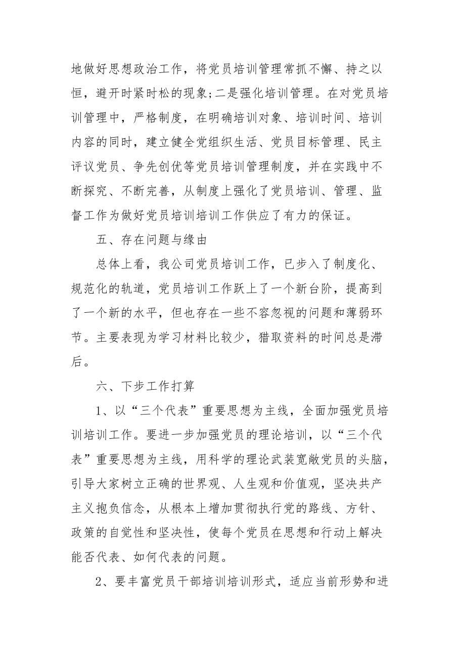 党员个人年终述职报告范文自查报告_第5页
