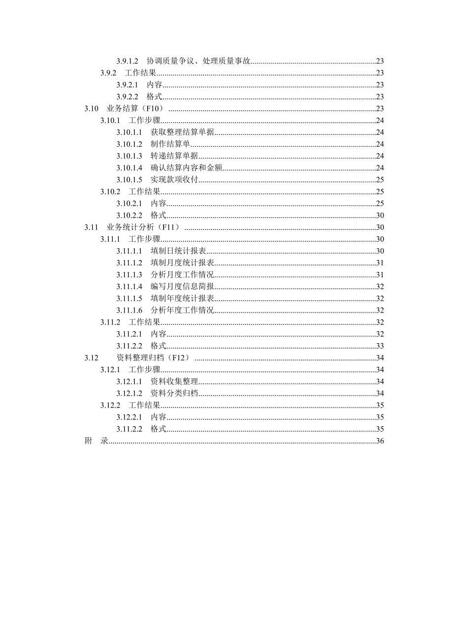 某储运公司煤炭业务手册(共43页)_第5页