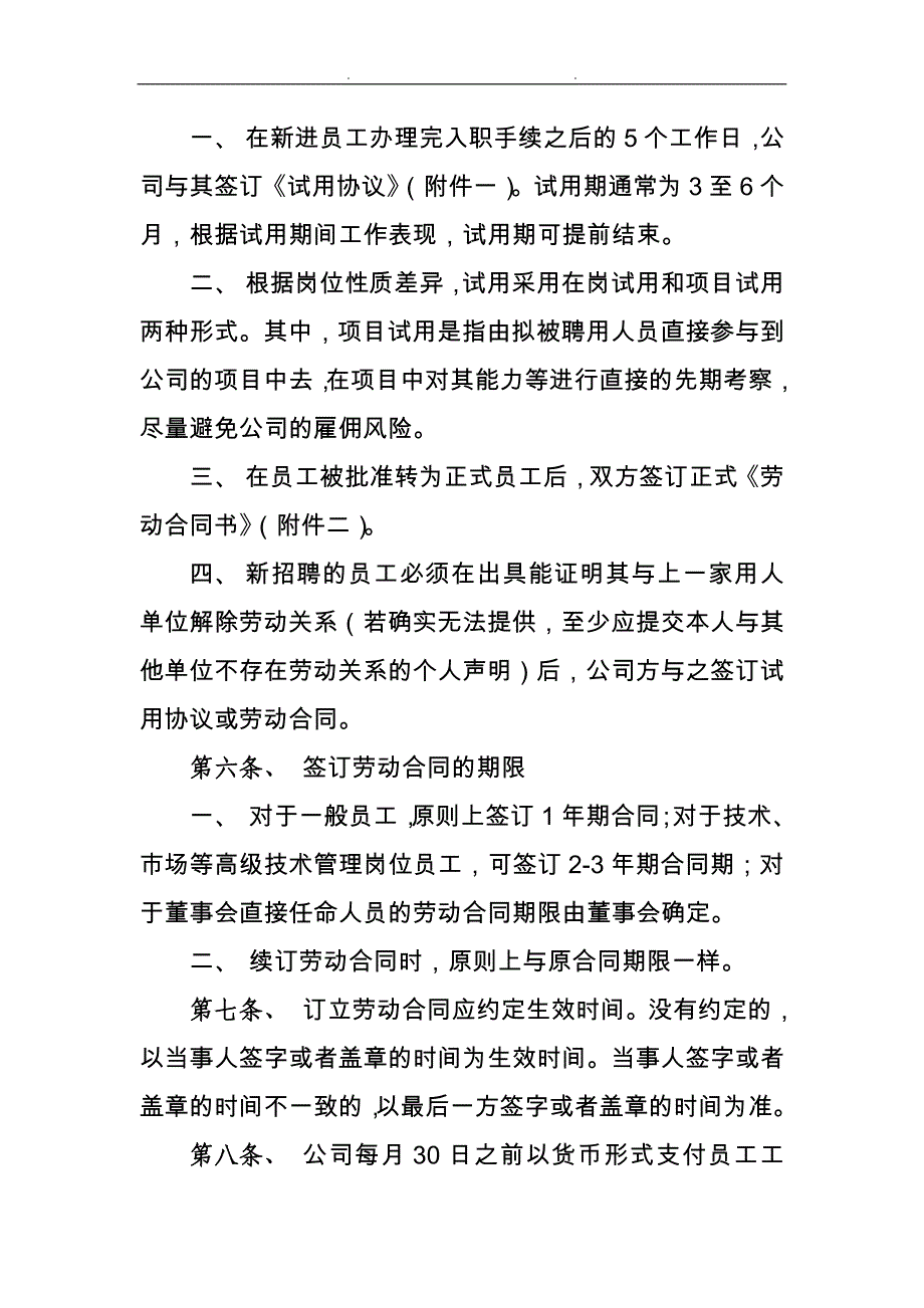 人力资源管理制度大全9_第2页