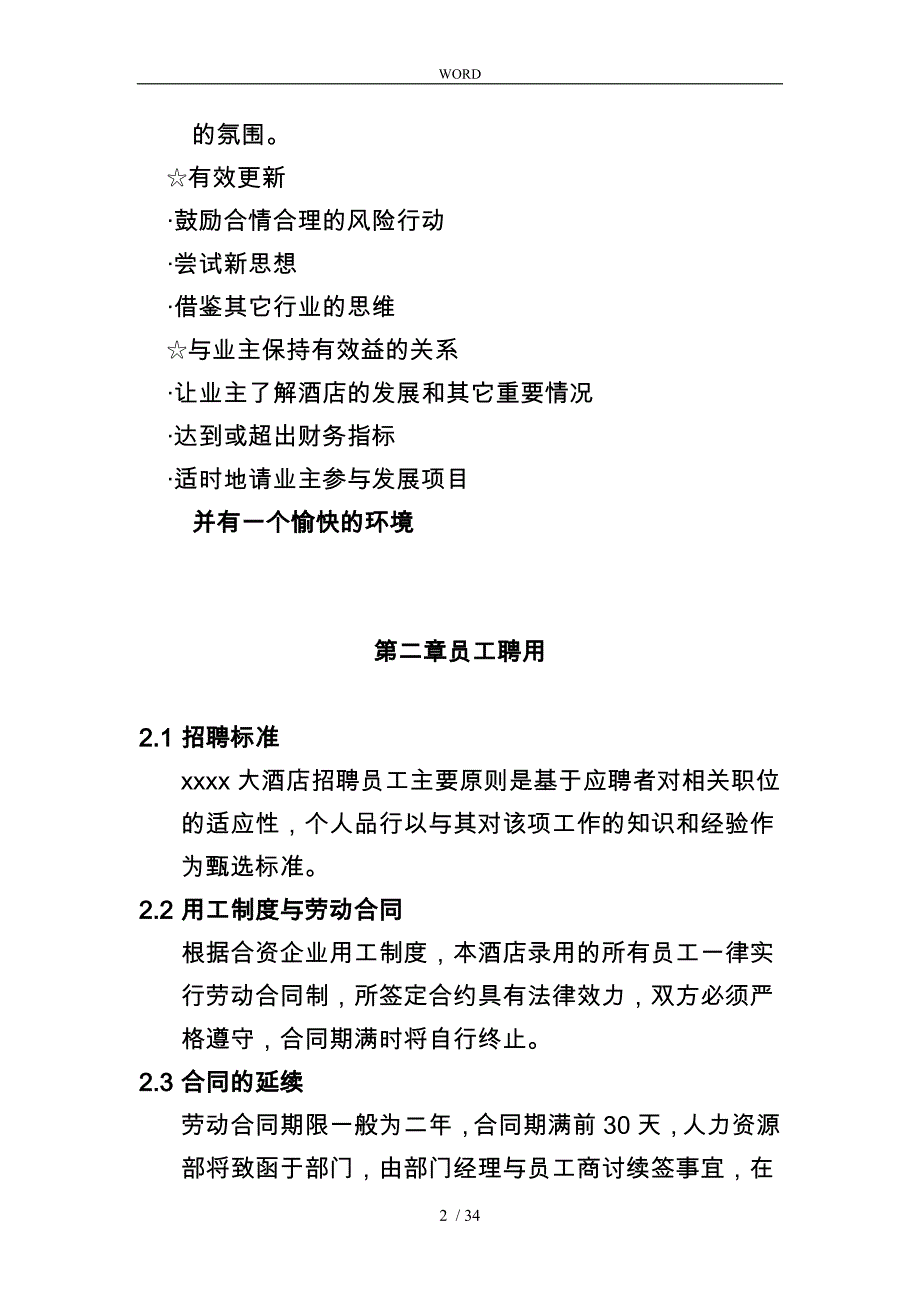 某知名大型酒店员工管理手册范本_第2页