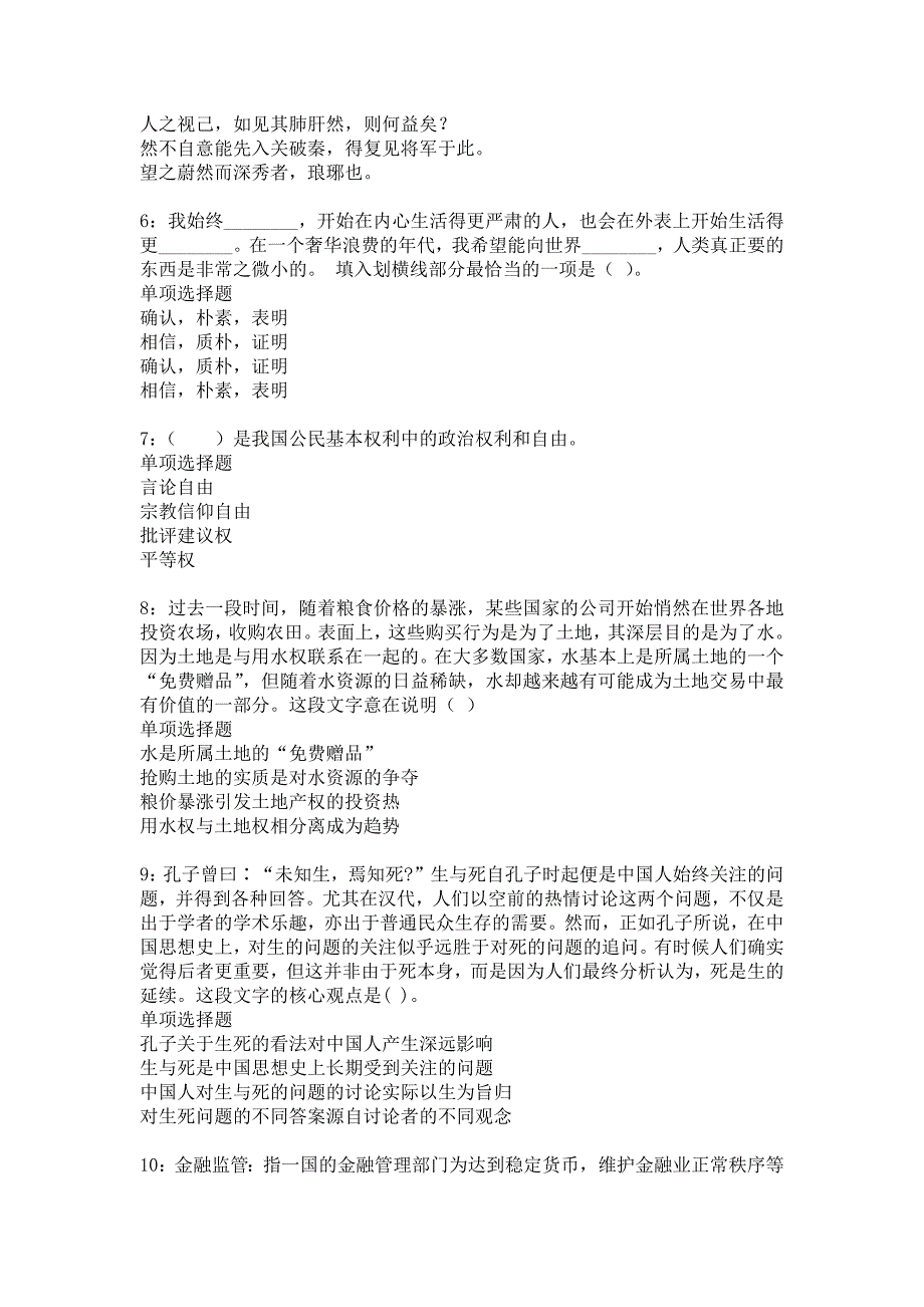 高青事业单位招聘2017年考试真题及答案解析_7_第2页