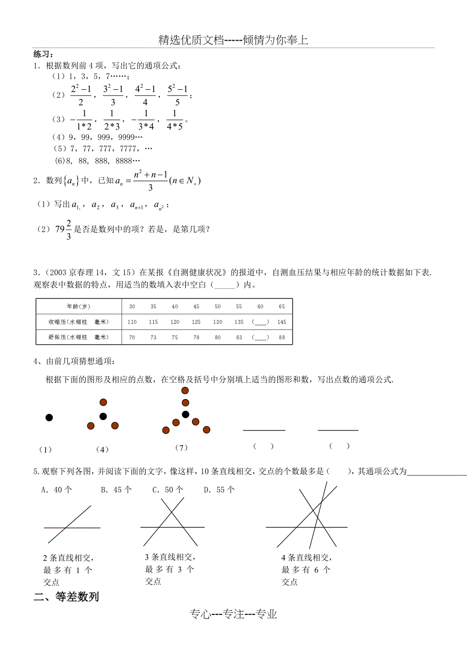 数列知识点总结及题型归纳总结(共27页)_第2页