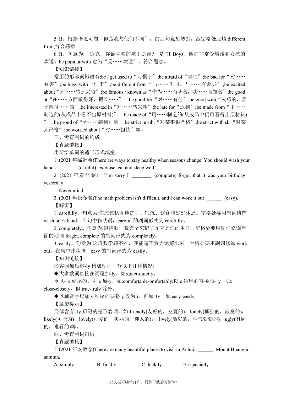 中考英语《形容词和副词》考点归纳2_第3页