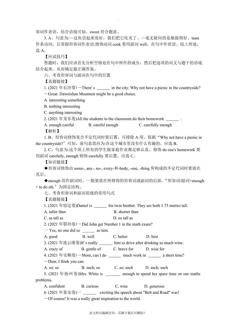 中考英语《形容词和副词》考点归纳2_第5页