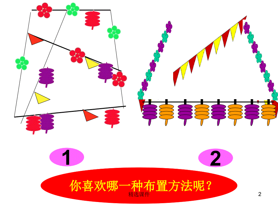 《简单的图形排列规律》_第2页