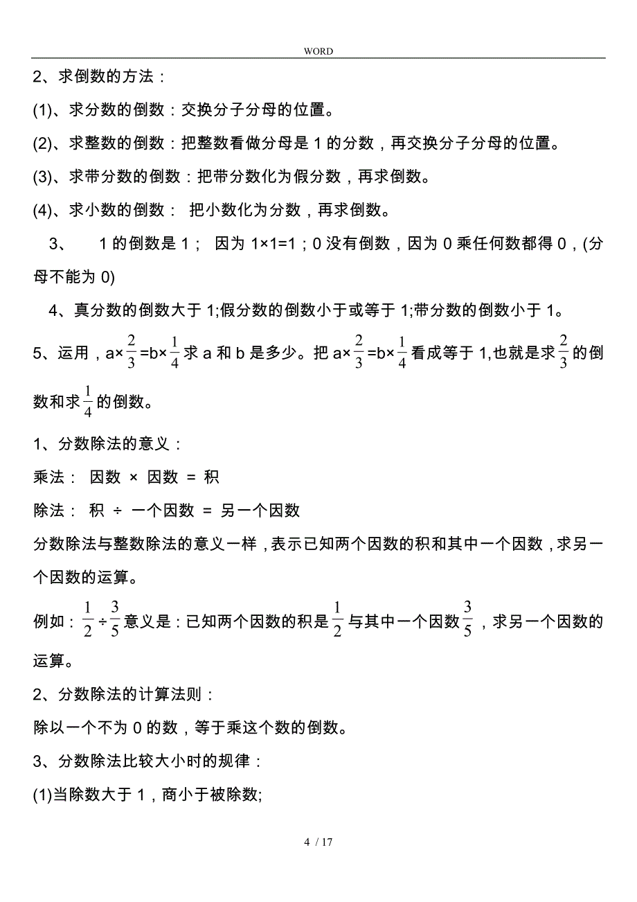 新人教版六年级数学（上册）各单元知识点归纳16257_第4页