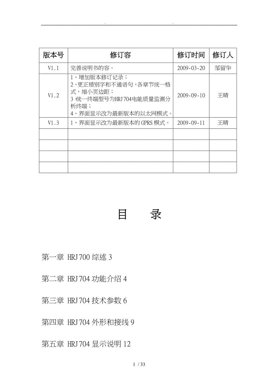 HRJ704电能质量监测分析终端说明书_第2页