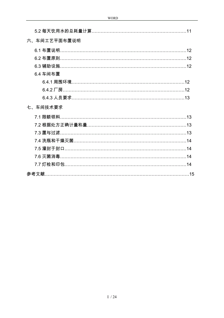 制药工程课程设计报告书_第4页