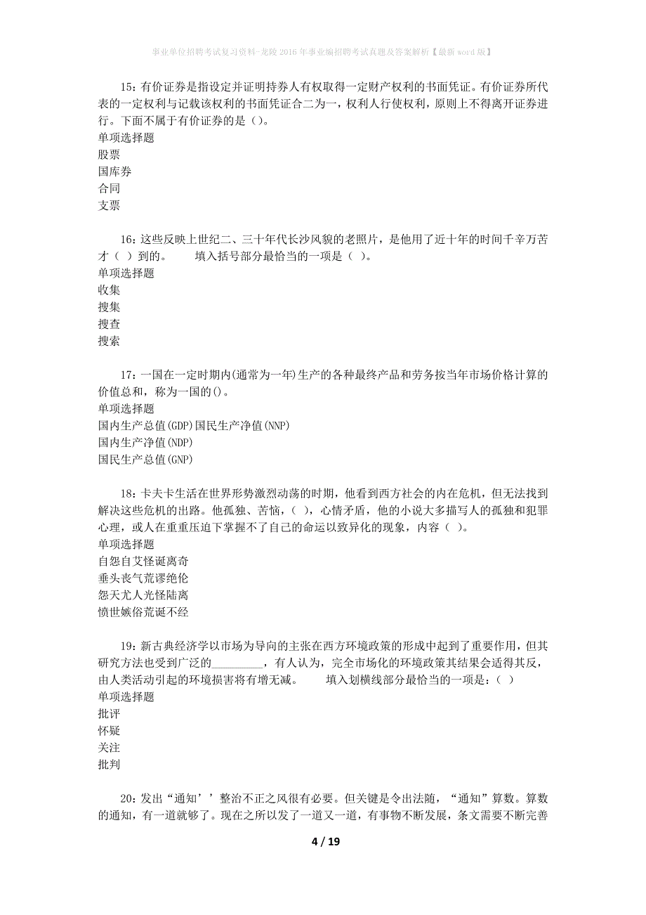 事业单位招聘考试复习资料-龙陵2016年事业编招聘考试真题及答案解析【最新word版】_2_第4页