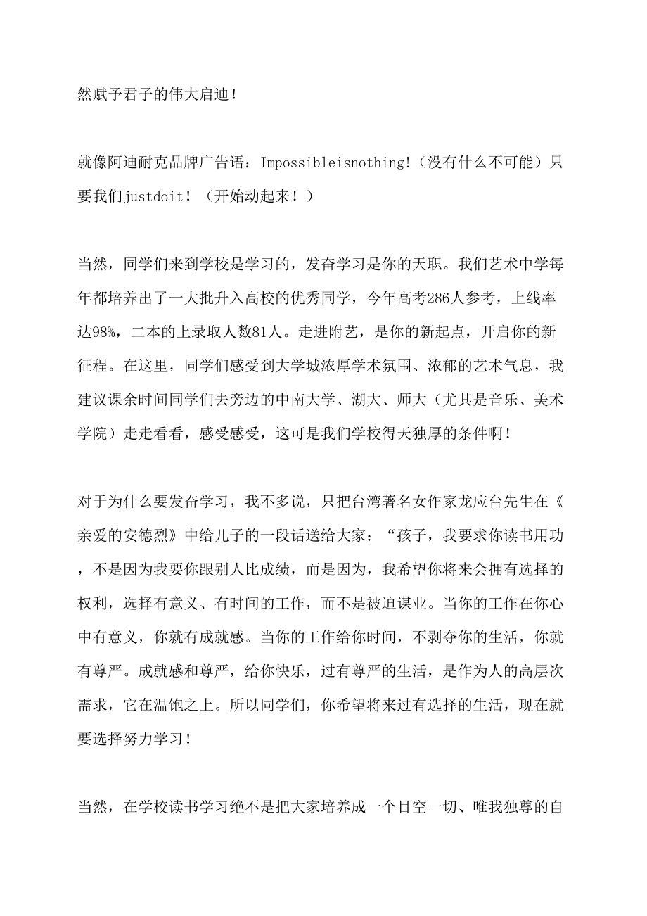 第17周国旗下讲话稿做有追求爱学习人国旗下讲话_第2页