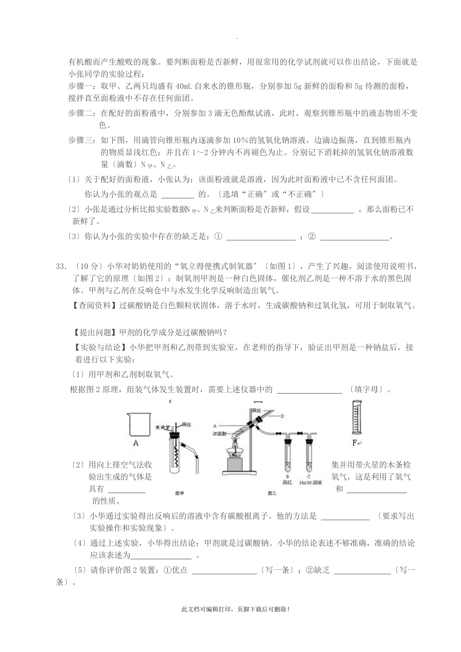 中考科学实验探究题科学(经典汇总)2_第3页