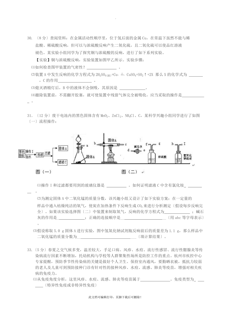 中考科学实验探究题科学(经典汇总)2_第4页