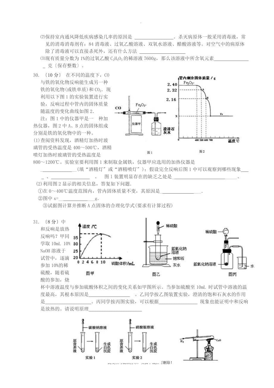 中考科学实验探究题科学(经典汇总)2_第5页