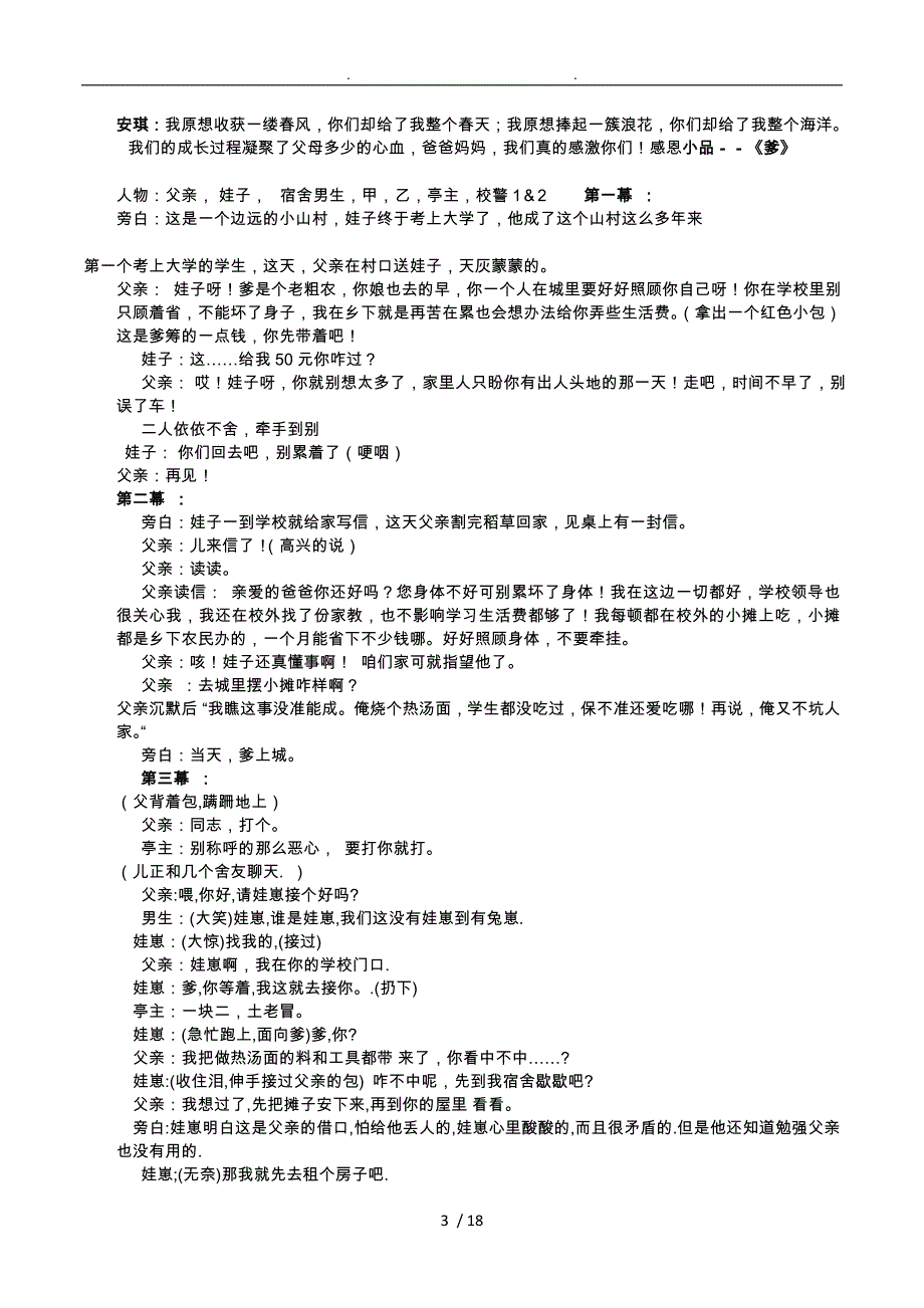 七年级学生懂得感恩感恩教育主题班会教（学）案_第3页