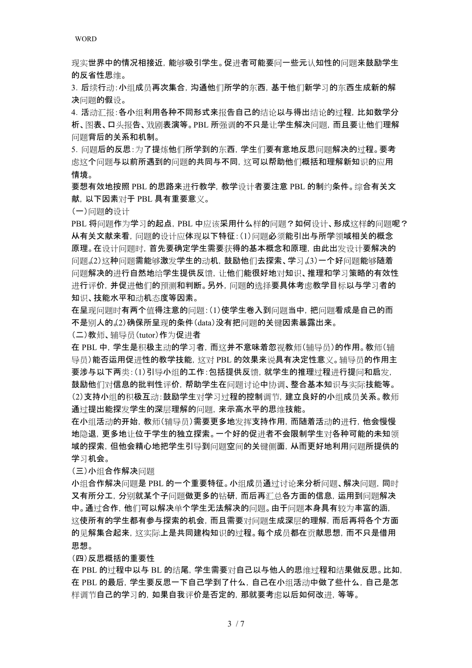 初中语文教学论文问题式学习在新课程语文教学改革中的分析与运用_第3页