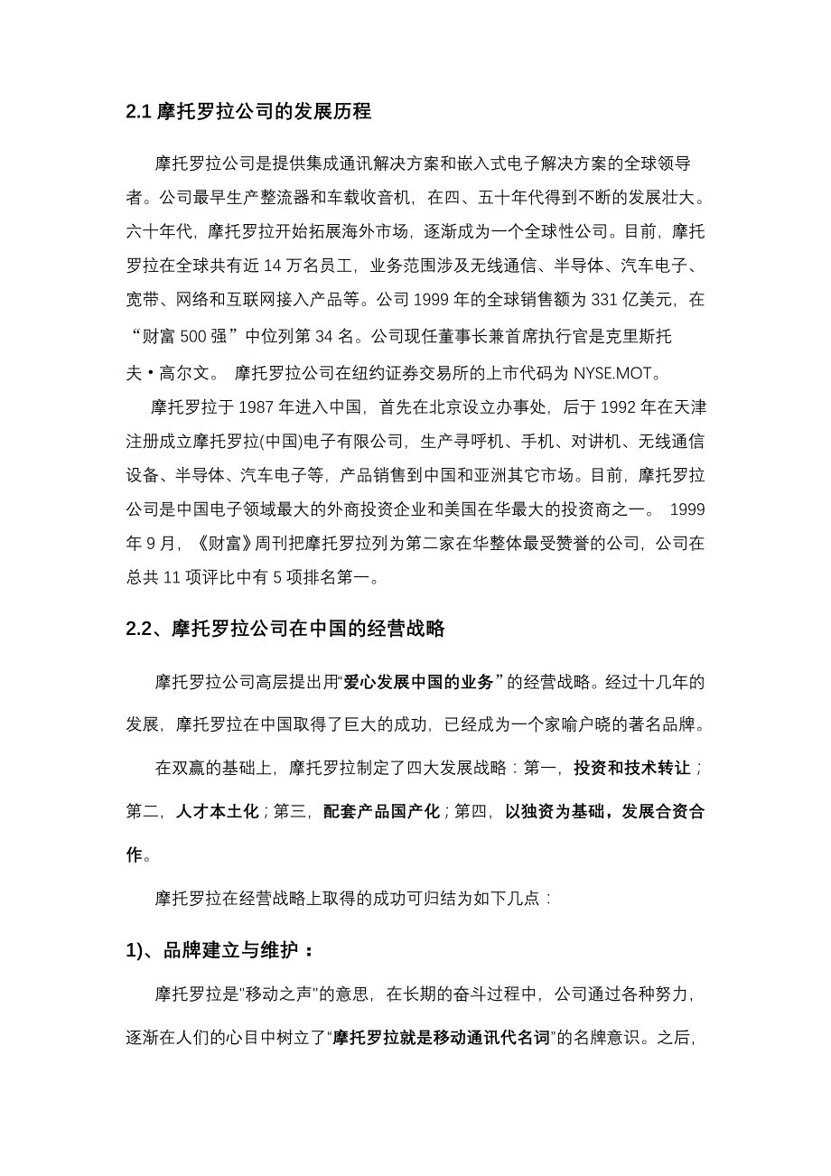 摩托罗拉创新营销管理方案分析(共22页)_第4页