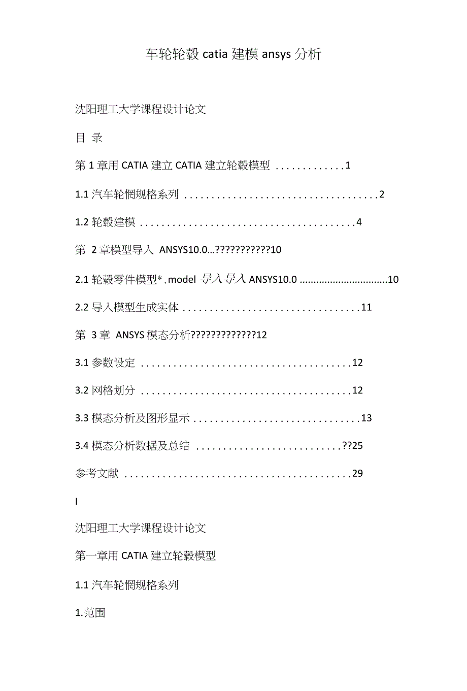 车轮轮毂catia建模ansys分析_第1页