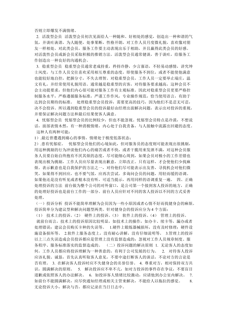 健身俱乐部的定位和预售策略_第4页