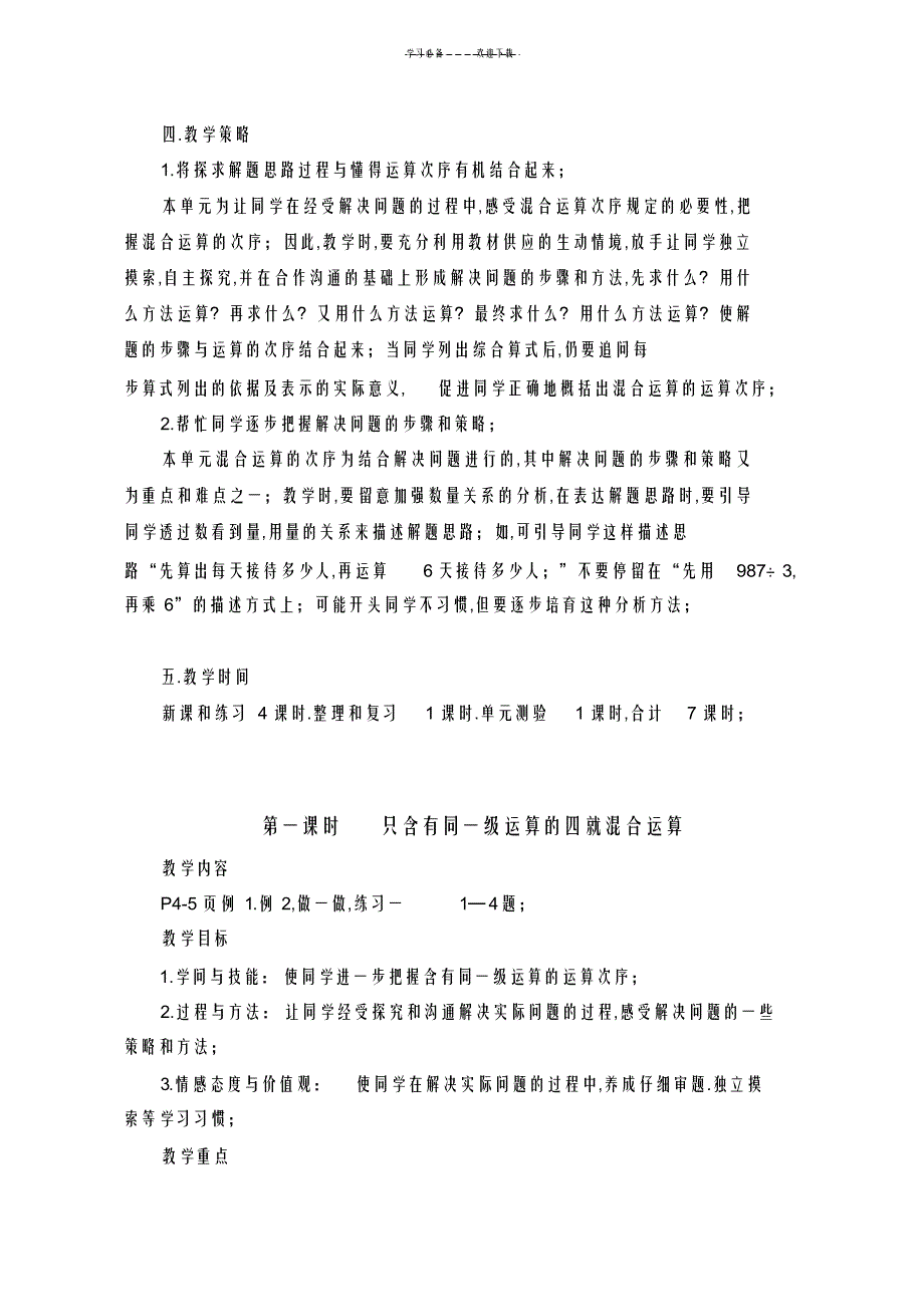 2022年2022年人教版四年级数学下册第一单元《四则运算》教案_第2页