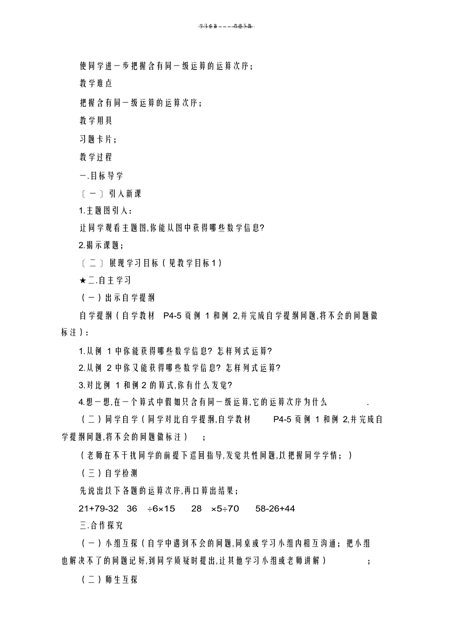 2022年2022年人教版四年级数学下册第一单元《四则运算》教案_第3页