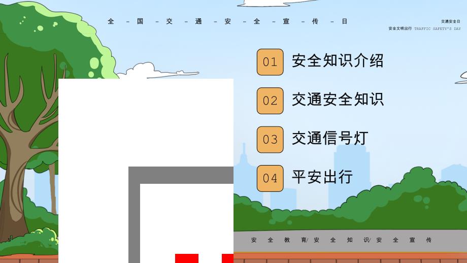 绿色卡通全国交通安全日宣传PPT模板_第2页