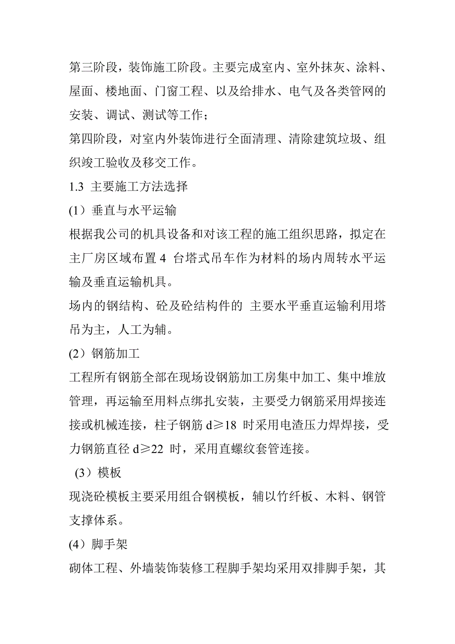 垃圾焚烧发电厂主厂房土建施工方案及施工技术措施_第2页