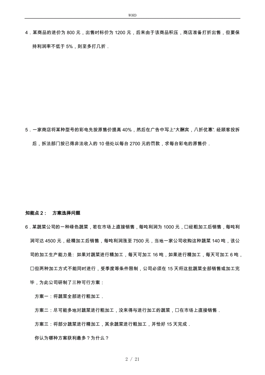 数学一元一次方程应用题与答案_第2页