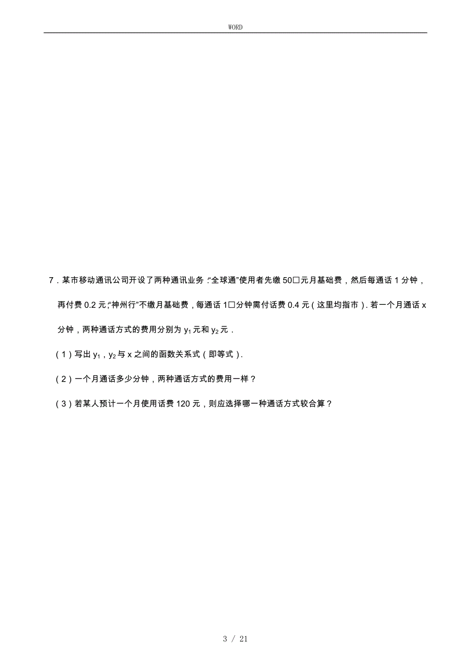 数学一元一次方程应用题与答案_第3页