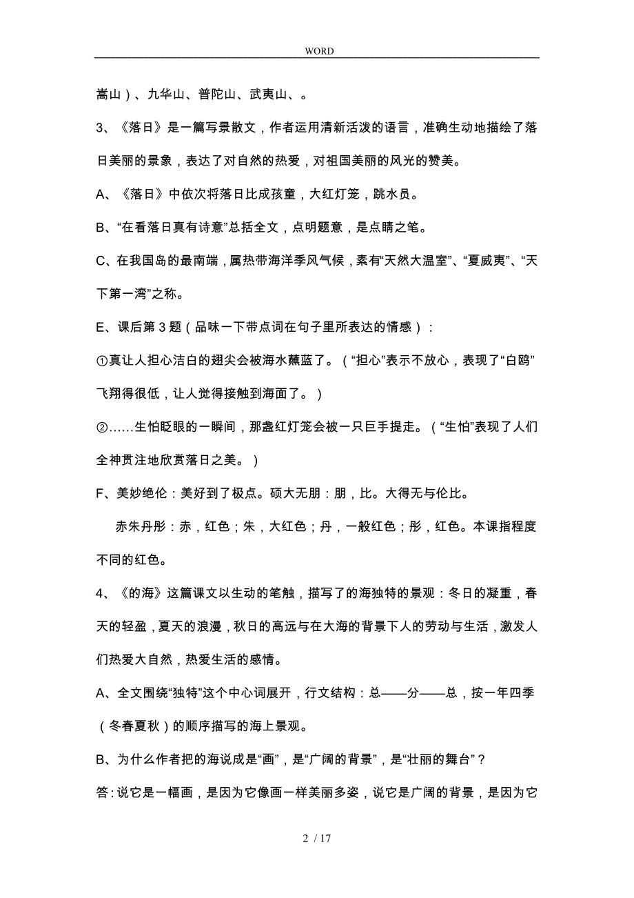 六年级（下册）)语文知识要点或复习提纲答案_第2页