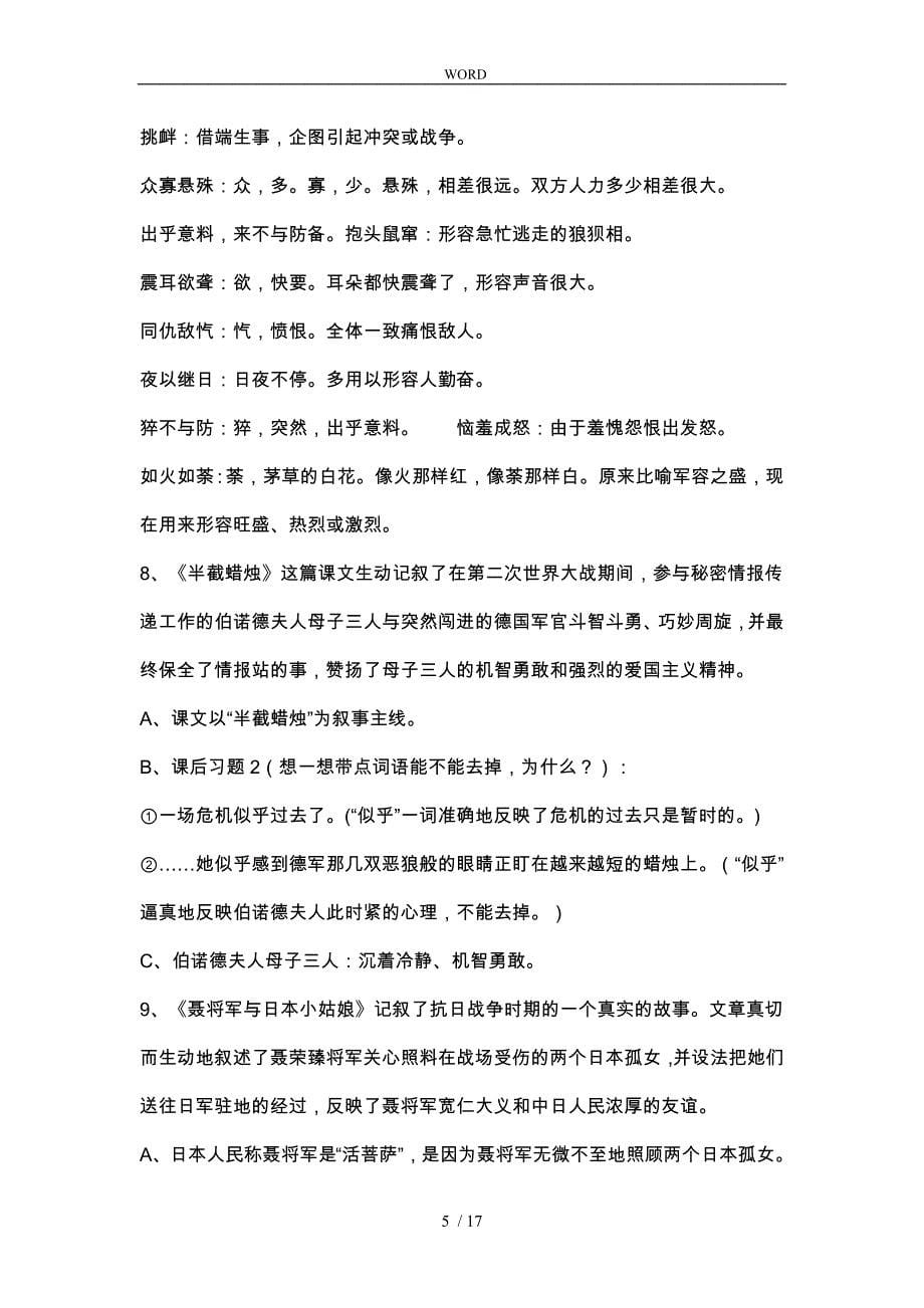 六年级（下册）)语文知识要点或复习提纲答案_第5页