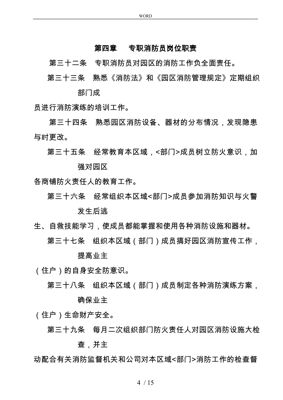 某花园保安部岗位职责说明_第4页