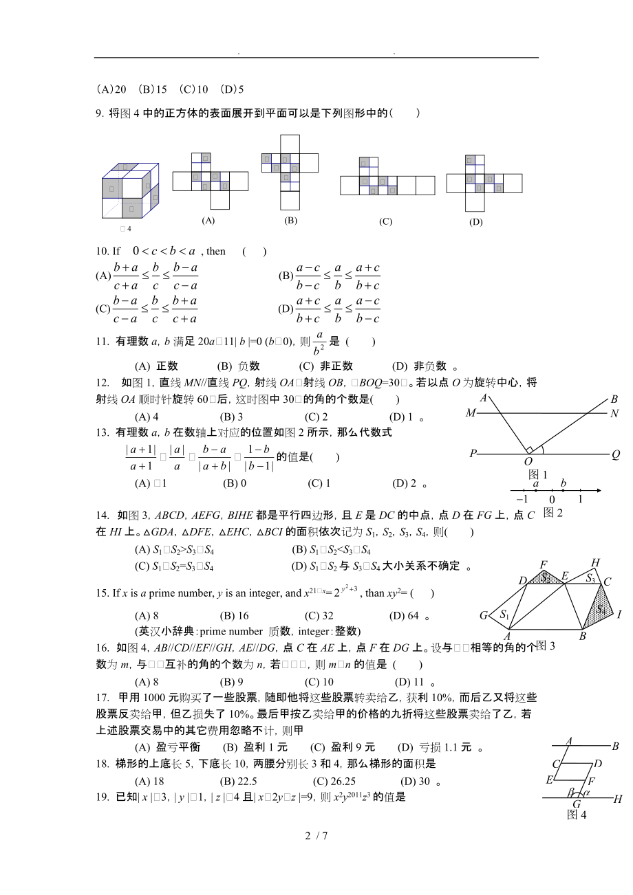 七年级希望杯数学选择题专练_第2页