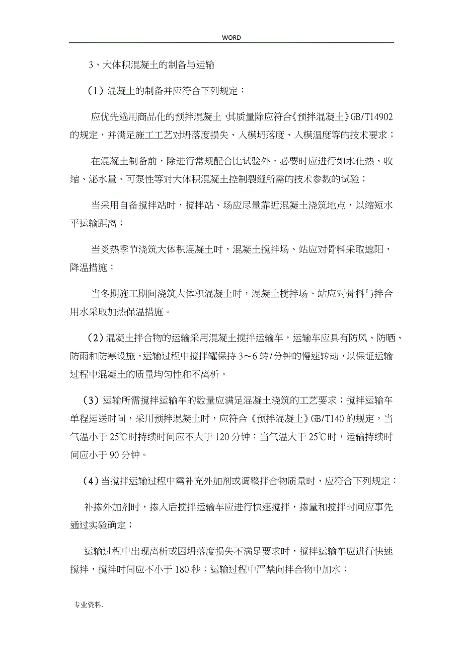 风机基础工程重点难点分析与对策_第3页