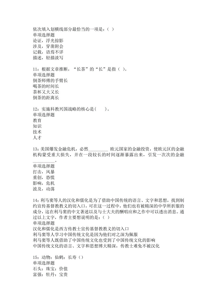 魏县2017年事业单位招聘考试真题及答案解析_4_第3页