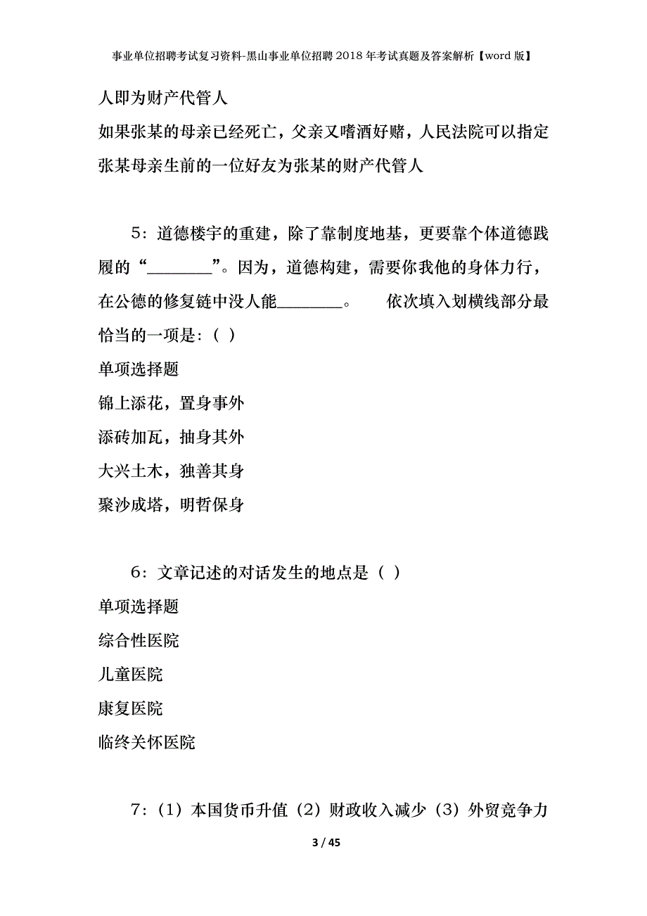 事业单位招聘考试复习资料-黑山事业单位招聘2018年考试真题及答案解析【word版】_第3页