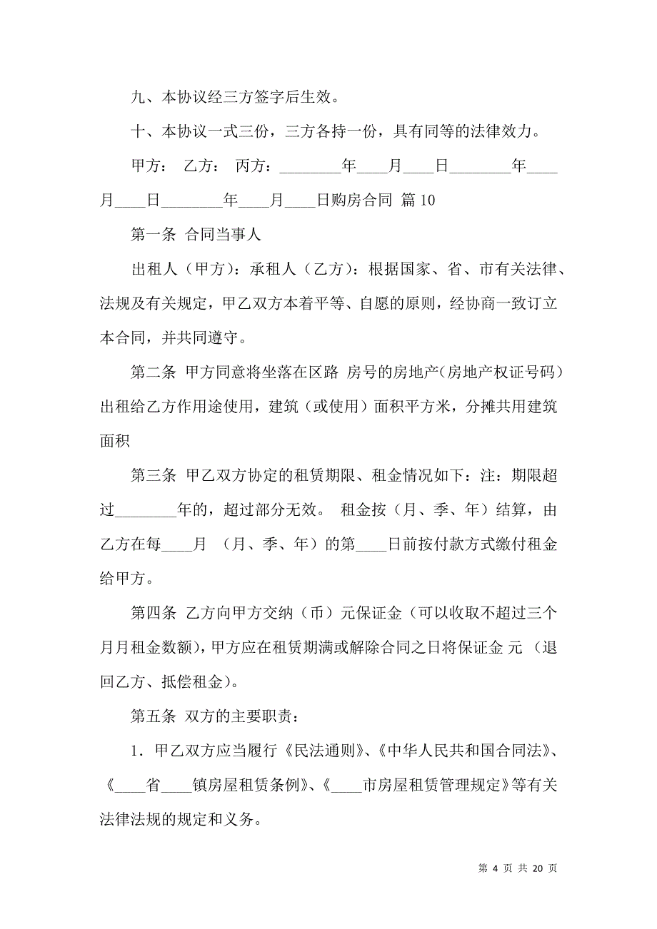 《二手房购房合同汇编7篇（一）》_第4页