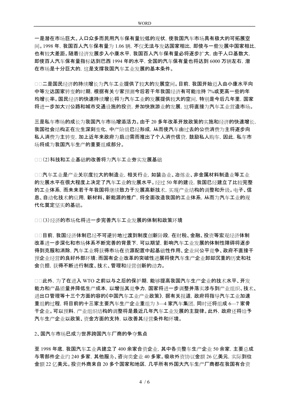 我国汽车工业发展环境分析报告_第4页